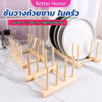 Better ที่วางถ้วยชาม ในครัว บนโต๊ะอาหาร วัสดุไม้เนื้อแข็ง dish drying rack