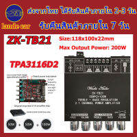 new ชิปใหม่ ZK-TB21 แอมป์จิ๋วแรงๆ TPA3116D2 แอมจิ๋วบลูทูธ 12v 5.0 ซับวูฟเฟอร์ เครื่องขยายเสียง50WX2+100W 2.1 Channel Power สเตอรีโอแอมป์โมดูล ขยายเสียงบูทูธ