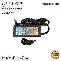 Adapter Samsung Display LCD LED 14V 3A 6.5*4.4 mm  42 W อะแดปเตอร์ จอ Samsung