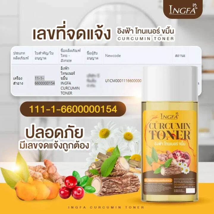 ingfa-toner-โทนเนอร์ขมิ้น-อิงฟ้า-โทนเนอร์อิงฟ้า-โทนเนอร์เช็ดหน้า-อิงฟ้าโทนเนอร์ขมิ้น-30-มล-ขวด-1-ขวด