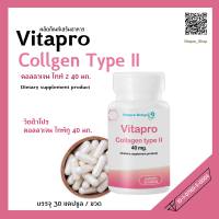 คอลลาเจนไทพ์ทู 40 มก. 30 เม็ด vitapro Collagen Type II 40 mg. วิตามินกระดูกและข้อต่อ ภูมิแพ้ เสริมอาหาร