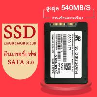 SATA SSD โซลิดสเตทไดรฟ์ 128GB / 256GB / 512GB / SSD รับประกัน 3 ปี