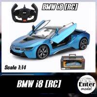 ??พร้อมส่ง?? รถบังคับ​วิทยุ​ BMW​ i8​ [RASTAR​ ลิขสิทธิ์​แท้​]​ คันใหญ่​ เปิดประตู​ด้วย​รีโมต​ มาใหม่​ สเกล 1/14 ยาว 33cm