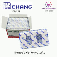 ฝาครอบ 2 ช่อง CHANG (ราคา/10อัน) รุ่น FA-202