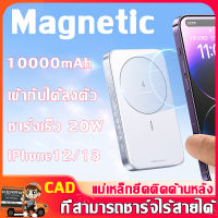 พาวเวอร์แบงค์ไร้สาย powerbank iphone แบตเตอรี่สำรอง ที่ชาร์จไร้สาย For iPone 12 13 14 magsafe powerbank 5000m