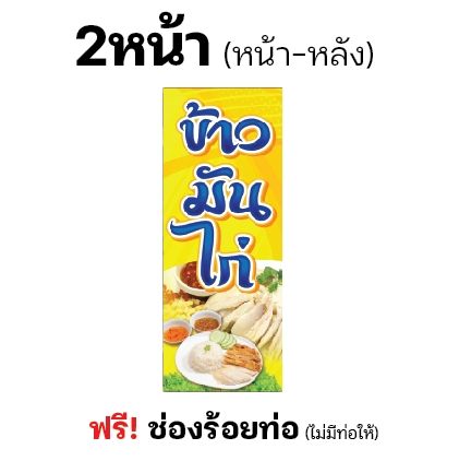 ป้ายข้าวมันไก่-ป้ายขายอาหาร-ธงญี่ปุ่น-ป้ายตั้งหน้าร้าน-ไวนิล-อิงเจท-หลายขนาด-ผ้าหนาถึง390แกรม-สีสด-ทนแดด-ทนฝน-มีช่องร้อยท่อ