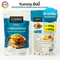 ผงปรุงรส ซาวครีม SOURCREAM ผงเขย่า YUMMY ยัมมี่ 500 กรัม /100กรัม SOURCREAM &amp; ONION Seasoning Powder มีฮาลาล