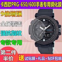 Suitable for Casio PRG-650 watch tempered film PRG-600 round PRG-650 film screen protector