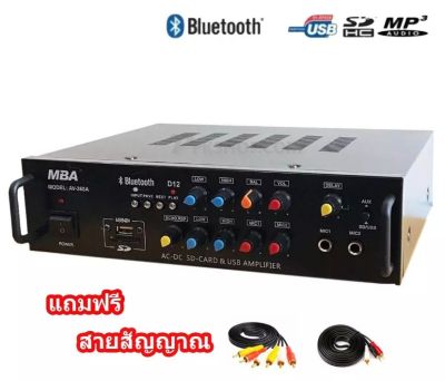 MBA แอมป์ขยาย รุ่น AV-268A/D12 เครื่องขยายเสียง AC/DC Digital Karaoke Audio Amplifier รองรับบลูทูธ USB AUX VCD CD FM BLUETOOH PT SHOP
