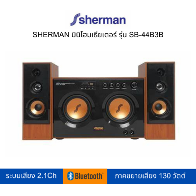 SHERMAN ลำโพง รุ่น SB-44B3B