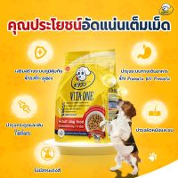 Vita-One อาหารสุนัข exp03/10/2023 อาหารหมา 1.3กก. แบรนด์ญี่ปุ่น ลดคราบน้ำตา ไม่แต่งกลิ่น ไม่แต่งสี สุนัขทานยากต้องลอง กลิ่นหอมดึงดูด