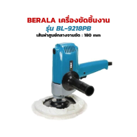 เครื่องขัดสี ขัดเงารถ BERALA เครื่องขัดชิ้นงาน BL-9218PB เครื่องขัดสีรถยนต์