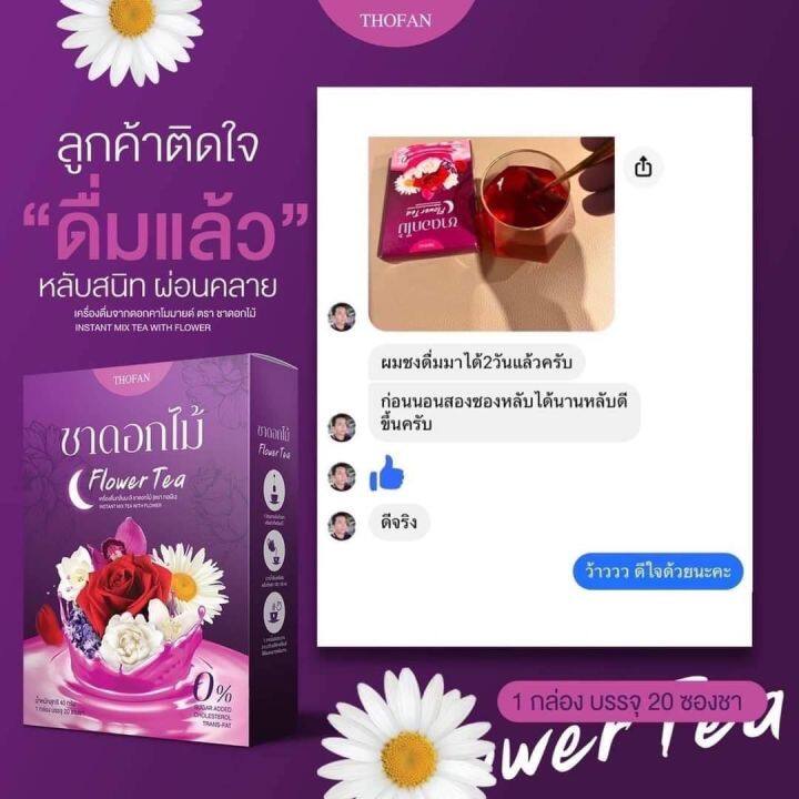 พร้อมส่ง-ชาดอกไม้1-เเถม-2-flower-tea-ชานอนหลับ-ช่วยให้ผ่อนคลายสมอง-หลับสบาย-หลับลึก-หลับสนิท-บำรุงร่างกาย