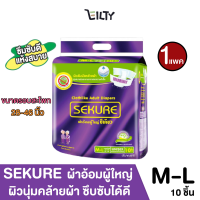 SEKURE ผ้าอ้อมผู้ใหญ่ แบบเทป ผิวนุ่มคล้ายผ้า สัมผัสสบาย ซีเคียว แผ่นซึมซับด้านใน ซึมซับได้ดี ขนาดไซส์ M-L จำนวน 10 ชิ้น