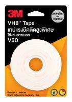 กาวสองหน้า 3M แรงยึดติดสูงพิเศษ V50 กว้าง 12 มม. สำหรับติดพื้นโลหะ และอลูมิเนียม