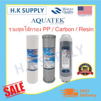 Aquatek ไส้กรองน้ำ 3 ขั้นตอน 10 นิ้ว ครบชุด PP Carbon id800 Resin พีพี คาร์บอน เรซิ่น ได้ 3 ชิ้น PENTAIR FILTEX Mazuma สามรถไช้ด้วยกันได้ กะลามะพร้าว ID 1050 COLANDAS SET