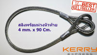 ลวดสลิงหุ้ม PVC พร้อมห่วงหัวท้าย ใช้งานเอนกประสงค์ ขนาด 4 mm. ยาว 90 cm. รับแรงได้ 300 kg. ลวดสลิงชุบกัลวาไนช์อย่างดีและหุ้มด้วย PVC ป้องกันการเป