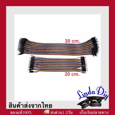 สายจัมป์เปอร์ ผู้-ผู้ ความยาว 20 cm. และ 30 cm. สายแพร สายจัม สายจัมเปอร์ สายย้ายวอลุ่ม