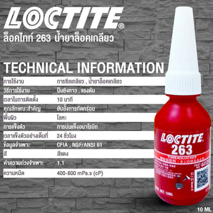 loctite-น้ำยาล็อคเกลียว-ของแท้100-ขนาด10ml-made-in-australia-กันน็อตคลายตัว-สำหรับล็อคเกลียวน๊อต-น้ำยาล๊อคน๊อต