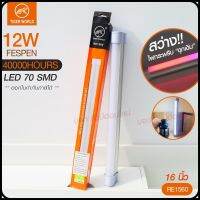 หลอดไฟแบบพกพา LED 1520 1530 1540 และ 1560 Mobile Rechagreable Tube Tiger World ไร้สาย มีแบตในตัว