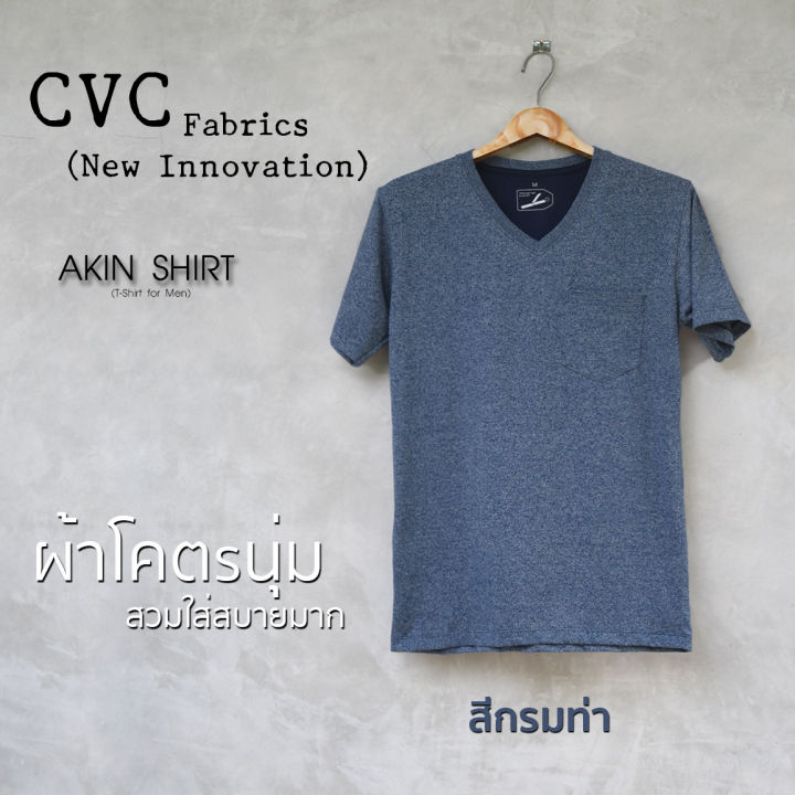 เสื้อแขนสั้น คอวี มีกระเป๋า (สีกรมท่า) ผลิตจากผ้า CVC (New Innovation) ... เสื้อยืด เสื้อสีพื้น เสื้อคอวี เสื้อผู้ชาย เสื้อมีกระเป๋า