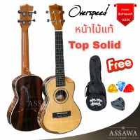 ? Overspeed Top Solid Concert 24 นิ้ว รุ่น TS อูคูเลเล่ Ukulele ไม้ท๊อปโซลิต OS-24-TS-N