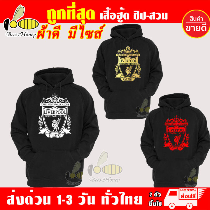 เสื้อฮู้ด-ลิเวอร์พูล-liverpool-ผ้าเกรด-a-เสื้อกันหนาว-งานดีแน่นอน-หนานุ่มใส่สบาย-hoodie-lfc