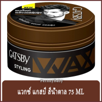 FernnyBaby แวกซ์ แกสบี้ Gatsby Styling Wax 75ML แวกซ์เซตผม ครีมเซตผม สำหรับผู้ชาย และผู้หญิง แก๊สบี้ รุ่น แวกซ์ แกสบี้ น้ำตาล 75 มล.