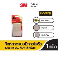 สก๊อตซ์® สักหลาดรองขาโต๊ะ แบบมีกาวในตัว ขนาด 34 มม. สีเบจ (สี่เหลี่ยม) Scotch® Floor Care Square Beige 34 Mm (12 Pcs/Card)(100430037)