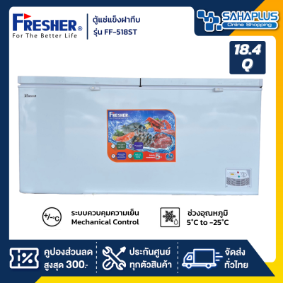 ตู้แช่แข็งฝาทึบ Fresher รุ่น FF-518ST ขนาด 18.4 Q ( รับประกันนาน 5 ปี )