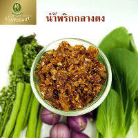 Nittaya Curry Paste น้ำพริกกลางดง นิตยา ขนาด 100 กรัม