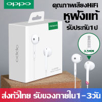 หูฟัง OPPO ของแท้ อินเอียร์ พร้อมแผงควบคุมอัจฉริยะ และไมโครโฟนในตัว ใช้กับช่องเสียบขนาด 3.5 mm รองรับ R17 R9 R15 R11 R7 R9PLUS A57 A77 A3S รับประกัน 1 ป เสียงใส เบสแบบจัดเต็ม มีระบบตัดเสียงรบกวนจากภายนอก