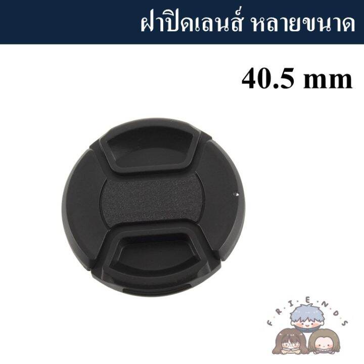 ฝาปิดเลนส์-ฝาปิดหน้าเลนส์-หลายขนาด-lens-cap-lens-cover-ฝาเลนส์