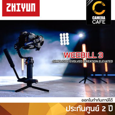 Zhiyun WEEBILL 3 Handheld Gimbal Stabilizer weebill3 ไม้กันสั่น : ประกันศูนย์ 2 ปี