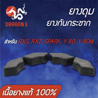 ยางดุมRXS,RXZ,SPARK,Y80,สปาร์ค,Y80M, ยางกันกระชาก RXS (เนื้อยางแท้ 100%)