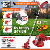 เครื่องตัดหญ้า  ตัดหญ้าแบตเตอรี่ แบตเตอรี่ตัดหญ้า12V  เครื่องตัดหญ้าไร้สาย รุ่นใหม่ อุปกรณ์ครบชุด