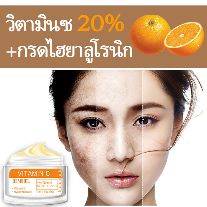 hemeiel-ครีมหน้าขาวใส-ครีมหน้าสด-ครีมรักษาฝ้า-ครีมหน้าขาว-30g