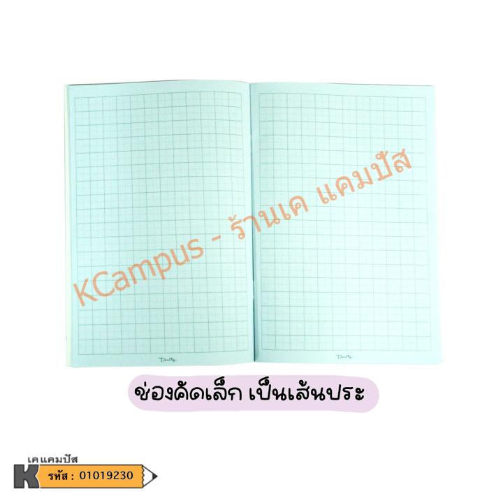 สมุดคัดภาษา-จีน-เกาหลี-ญี่ปุ่น-nj-9523-ช่องคัดเล็กเป็นเส้นประ-หนา-70-แกรม-24-แผ่น-ราคา-เล่ม