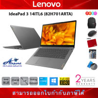 LENOVO IDP3 14ITL6-82H701ARTA/i3-1115G4/8GB/256GB/UHD/14"/Windows11/2Y On-Site