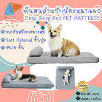 Petkit Deep Sleep Bed PET MATTRESS [298] ที่นอนสำหรับน้องหมาและน้องแมว นอนสบาย ที่นอน หมา แมว