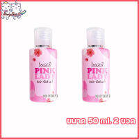 Ingfa Pink Lady อิงฟ้า พิ้งค์ เลดี้ น้ำยาอนามัยล้างจุดซ่อนเร้น [ขนาด 50ml.] [2 ขวด]