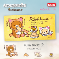 ของแท้ 100% JHC Towel ผ้าขนหนู ลิขสิทธิ์ Rilakkuma RK-1418 ขนาด 16x32 นิ้ว(เช็ดผม)