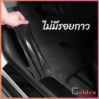 Golden เทปนาโนกันรอย เทปคาร์บอนไฟเบอร์ 5D ป้องกันรอย เทปเคฟล่า ติดขอบ car door bumper strip