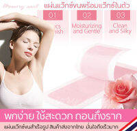 แว๊กซ์ขน ผ้าแว็กซ์ขน Wax Strips จำนวน 1คู่ (( แผ่นแว็กซ์ขน Doll กุหลาบ 1คู่ ))