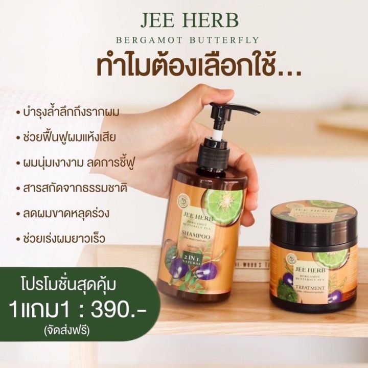 แชมพูจีเฮิร์บ-jee-herb-แชมพู-amp-ทรีทเมท์-หมักผม-แชมพูผม-แชมพูสมุนไพร-100-ml-1-เซต