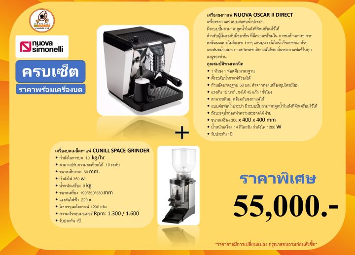 เครื่องชงกาแฟ-nuova-oscar-ii-direct-เครื่องบด-cunill-space-grinder