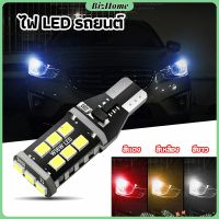 BizHome ไฟถอยLED ไฟเบรค ไฟเลี้ยว ไฟส่องป้ายทะเบียน car led lights