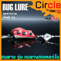 เหยื่อตกปลา เหยื่อปลอม กบยาง รุ่น กบยางติดเทอร์โบ 3.5 cm. by BUG LURE