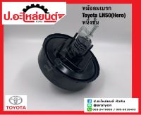 หม้อลมเบรก โตโยต้า แอลเอ็น50 ฮีโร่ หนึ่งชั้น (Toyota LN50 Hero) ยี่ห้อ Aoyida(AD298)