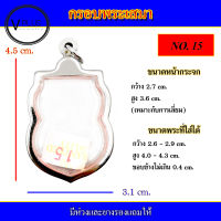 กรอบพระ สแตนเลส ทรงเสมา เบอร์ 15